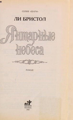 Cover for I͡Antarnye nebesa