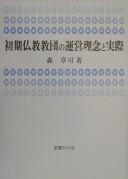 Cover for Shoki Bukkyo kyodan no unei rinen to jissai