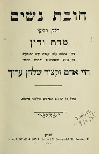 Cover for Laws and customs of Israel