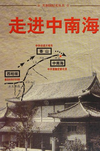 Cover for Gong he guo ji shi cong shu
