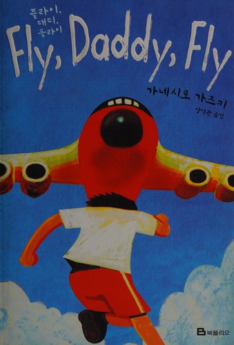 Cover for P'ŭllai, daedi, p'ŭllai