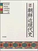 Cover for Ronshu Chosen kin-gendaishi
