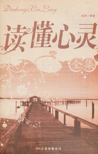 Cover for Du dong xin ling quan ji