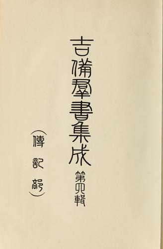 Cover for Kibi gunsho shusei