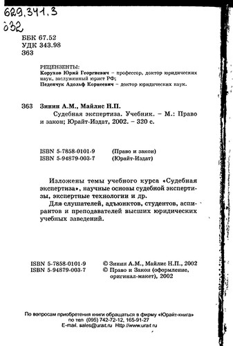 Cover for Kommentariĭ k Ugolovnomu kodeksu Rossiĭskoĭ Federat͡s︡ii