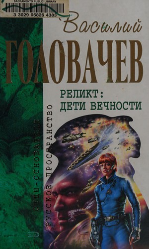Cover for Relikt