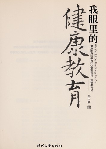 Cover for Wo yan li de jian kang jiao yu