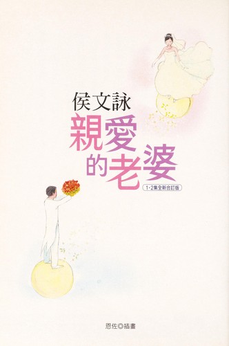 Cover for Qin ai de lao po