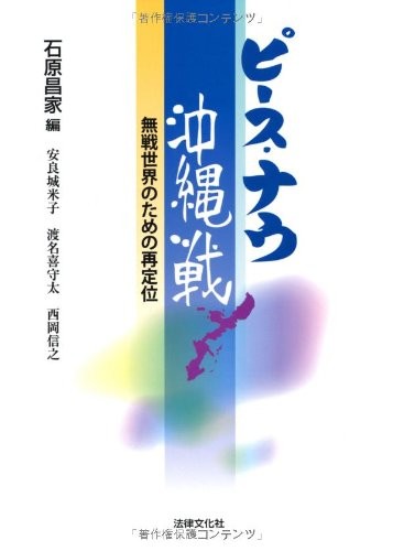 Cover for Pīsu nau Okinawa-sen