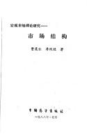Cover for Shi chang jie gou