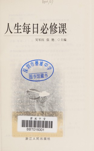 Cover for Ren sheng mei ri bi xiu ke