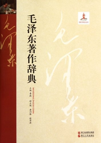 Cover for Mao Zedong zhu zuo ci dian