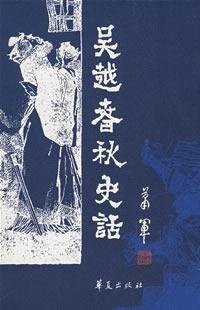Cover for Wu Yue chun qiu shi hua