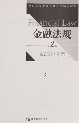 Cover for Jin rong fa gui
