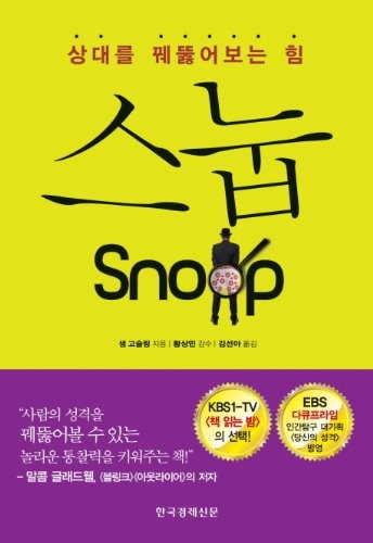 Cover for Snoop (Korean edition)