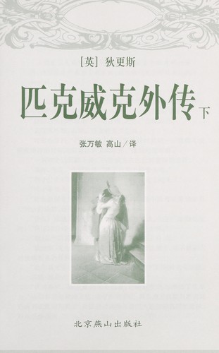 Cover for Pi ke wei ke wai chuan