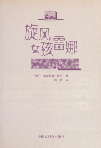 Cover for Xuan feng nü hai lei na