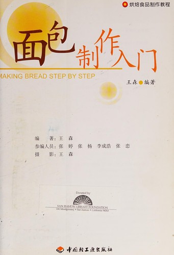 Cover for Mian bao zhi zuo ru men
