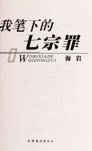 Cover for Wo bi xia de qi zong zui =bWobixiade qizongzui