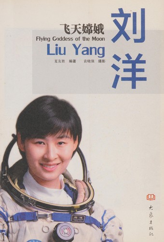 Cover for Fei tian Chang'e