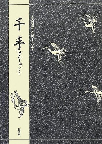 Cover for Senju