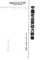 Cover for Zhongguo nong ye lao dong li zhuan yi