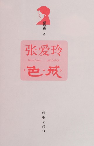Cover for Zhang Ailing "Se, jie"