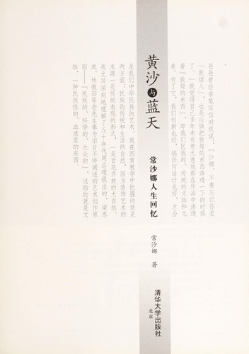 Cover for Huang sha yu lan tian