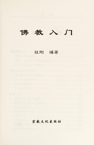 Cover for Fo jiao ru men