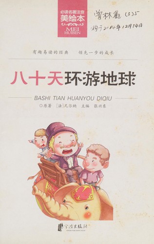 Cover for Ba shi tian huan you di qiu