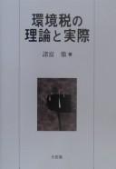 Cover for Kankyōzei no riron to jissai