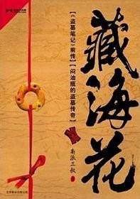 Cover for Zang hai hua