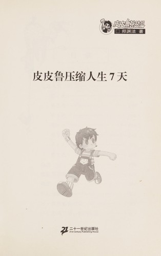 Cover for Pi pi lu ya suo ren sheng 7 tian