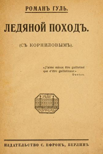 Cover for Ledi͡a︡noĭ pokhod