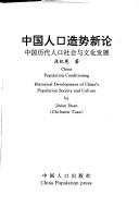 Cover for Zhongguo ren kou zao shi xin lun