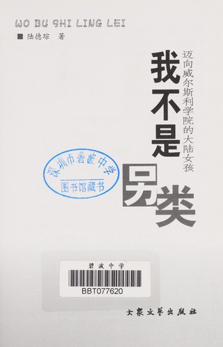 Cover for Wo bu shi ling lei