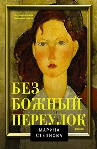Cover for Bezbozhnyi pereulok