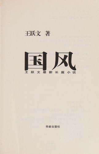 Cover for Guo feng