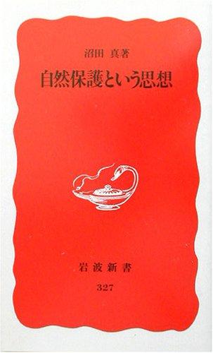 Cover for Shizen hogo to iu shiso
