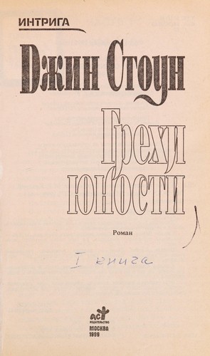 Cover for Grekhi i Łunosti