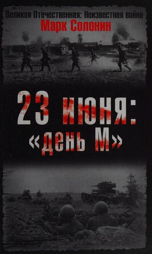 Cover for 23 ii︠u︡ni︠a︡