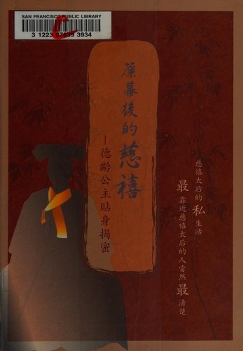 Cover for Lian mu hou de Cixi