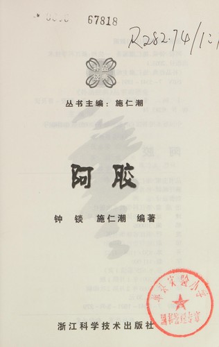Cover for E jiao