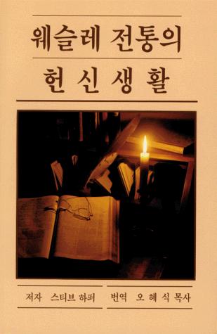 Cover for Devotional Life in the Wesleyan Tradition