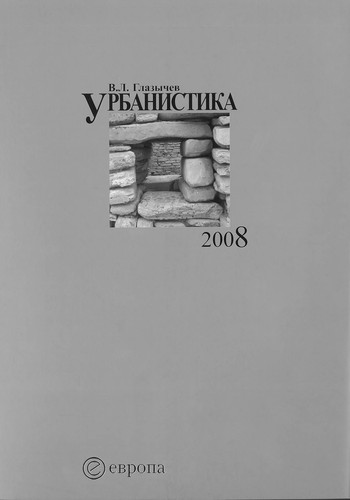 Cover for Урбанистика
