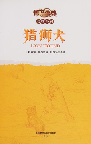 Cover for Lie shi quan