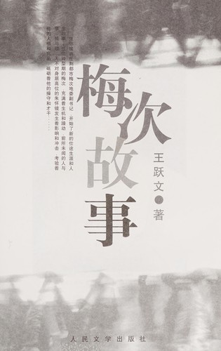 Cover for Meici gu shi