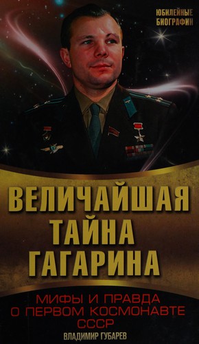 Cover for Velichaĭshai︠a︡ taĭna Gagarina