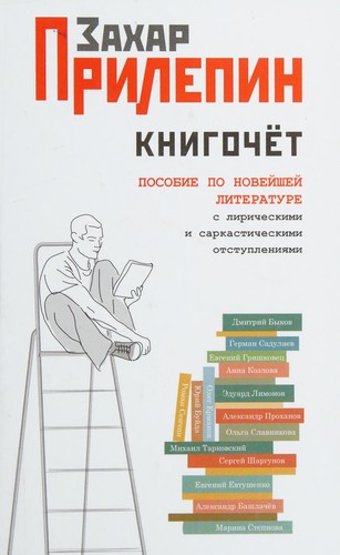 Cover for Knigochët