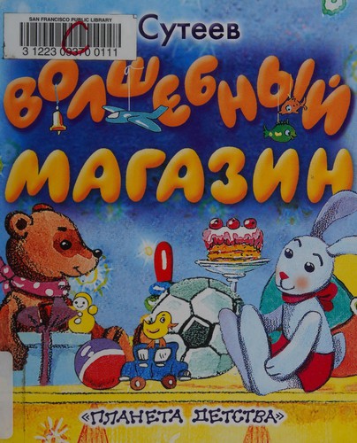 Cover for Volshebnyĭ magazin
